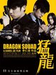 Mang lung (Dragon Squad AKA Dragon Heat)