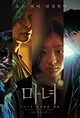 Manyeo (The Witch: Part 1. The Subversion)