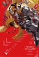 Digimon Adventure tri. 4: Soushitsu