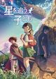 Hoshi o ou kodomo (Children Who Chase Lost Voices from Deep Below)