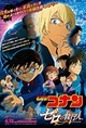 Meitantei Conan: Zero no Shikkônin (Detective Conan: Zero the Enforcer)